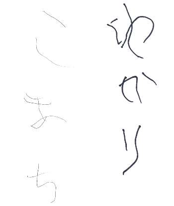 左手で支えられながら右手で名前を書く