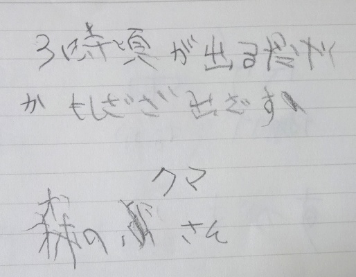 「森のくまさん」