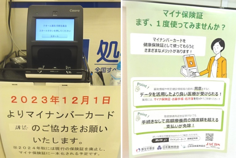カードリーダとその下と横に置かれたマイナ保険証のビラ