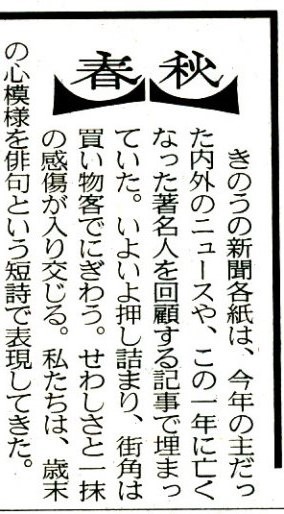 12月31日朝の日経新聞のコラム「春秋」の冒頭