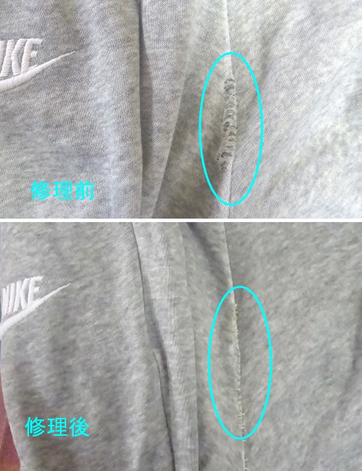 修理前と修理後のトレーナパンツ