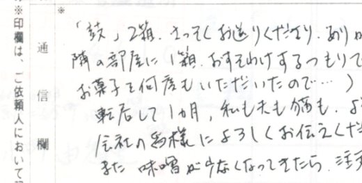 郵便振替払込票の一部