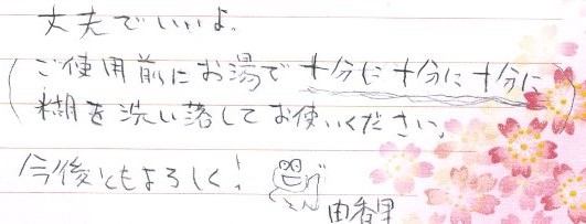 誕生日プレゼントに添えるメッセージ(部分)