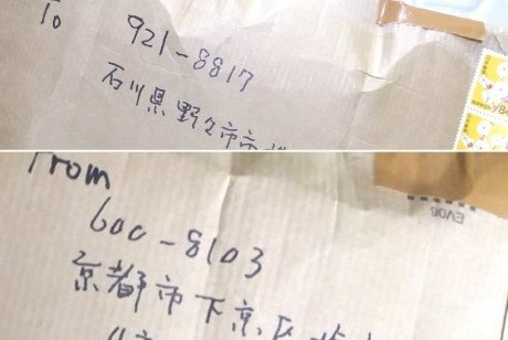 封筒に記す宛先と返信先(部分)